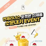 엔제리너스 <b>소문</b>내기 이벤트!
