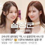 사나X설윤 <b>냉터뷰</b>