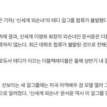 [모두드루와] 테디 걸그룹 신세계 손녀 데뷔 <b>불발</b>됨