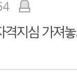 <b>키작</b>남이 자격지심을 스스로 가진다고???