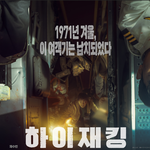하정우x여진구 조합 영화 어떰?