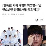 방시혁 <b>배임</b> 고발 당했다는데..?