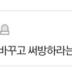 써<b>방명</b>은 먼저쓴 사람한테 양보해줘야하는거 아님?