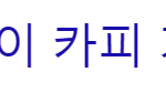 [<b>크리스탈</b>] copy