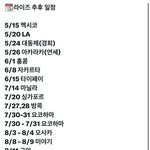 라이즈 5-9월 일정