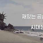 아는만큼 보인다는 혹성<b>탈출</b>