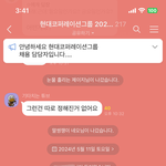[어케생각해] 대기업 지원자 <b>수준</b> ㅉㅉ