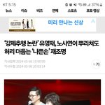 유영재, 노사연과 <b>공연때</b> 등쪽 스킨십 (과거)