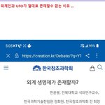 외계인과 <b>UFO</b>가 절대로 존재할수 없는 이유 .....