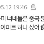 [드루와] 판에(우리나라에) 이런 <b>중국인</b>들 많은 거 알고 있냐