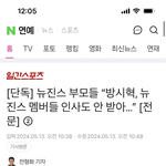<b>인사</b>도 안받는 방시혁 ㅋㅋㅋㅋ
