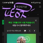 [<b>방탄소년단</b>] 주간인기상 투표인증