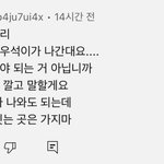 변우석팬들 혜리한테 악플 심하네
