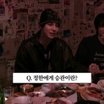 평생 같이 살아야 될 것 같은 세븐틴 승관&amp;정한