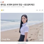 새 멤버 영입 소식 전한 <b>용형</b>네 걸그룹 캔디샵