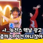 하다하다 광고 안무까지 따라하는 아일릿ㄷㄷ