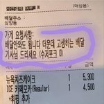 배달 꼴깝 레전드