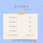 [인스타본] 인스타 팔로우 좋아요 늘리기 sns홍보앱