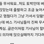 버스 원래 앉기전에 <b>출발</b>하는거 아님??