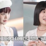 이유비가 7인의 탈출'<b>에서</b> 아이돌 연기하면서 참고했다는 아이돌