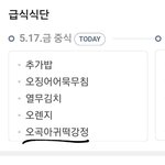 [드루와] 오늘 급식에 앙<b>딱정</b> 나옴