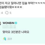 라이즈 원빈 자고 일어나면 <b>입술</b> 붓는대