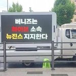 뉴진스 팬들은 봐라