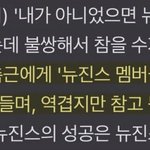 [댓글부탁해] 내가 계속 <b>주장</b>했지? 민희진은 밖에서 좋은 엄마인"척"...
