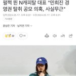 하이브 민희진한테 구라 언플 친 거 또 밝혀짐