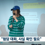 ㅁㅎㅈ <b>험담</b> 사실확인중이래