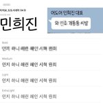 민희진 카톡 모자이크된 이름 뉴진스 멤버 아님
