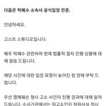 박혜수 학폭 소송 결과가 송치로 나왔는데