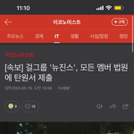 [속보]뉴진스 전멤버 <b>법원</b>에 탄원서 제출했대