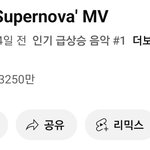 [에스파] 뮤비 좋아<b>요수</b> 100만 달성