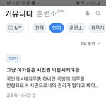 [어케생각해] <b>여자</b> <b>시민</b>권 박탈해라고 말하는 공익들