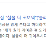 [댓글부탁해] 카리나가 역겨운 이유.<b>JPG</b>