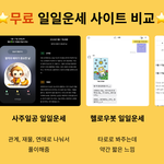 2024년 무료 일일운세 사이트 비교