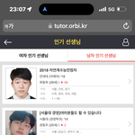 <b>오르</b>비 인기 과외 선생님 뭐냐