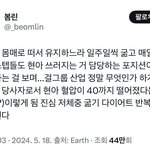 [모두드루와] 모두 놀란 현아 몸매관련 <b>트윗</b>