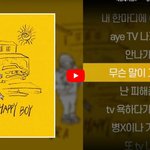 수퍼비 빡센 랩 플레이리스트