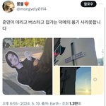 수호 <b>등신대</b> 들고간 팬ㅋㅌ버스비 두명꺼 냄