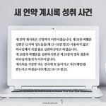[궁금해요] 새언약 계시록 <b>성취</b> 사건