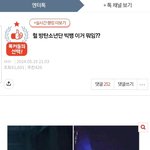 왜 <b>아미</b>가 대가리 깨진줄 알아?