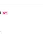 [사장무개념] ((댓글조언부탁요))요기요 <b>배달주문</b> 제가 진상인가요?...