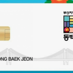 [육아] 부산사람이라면 빨리 <b>신청</b>해요!