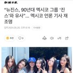 멕시칸 <b>진스</b> 조선일보가 받았네 ㅉㅉㅉ