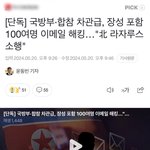 [댓글부탁해] 전쟁 위험? 북한, 국방부 사이버공격 해킹