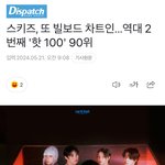 [댓글부탁해] 스키즈 빌보드 핫백 <b>90</b>위 진입했네