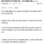 <b>WHO</b> 팬데믹조약 위험한 이유 - 인간 생명권 박탈 ㅜㅜ