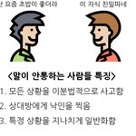 말이 안통하는 사람 특징<b>이래</b>